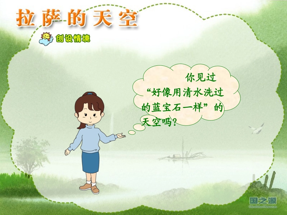 拉萨的天空 (3)_第2页