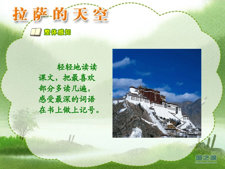 拉萨的天空 (3)_第3页