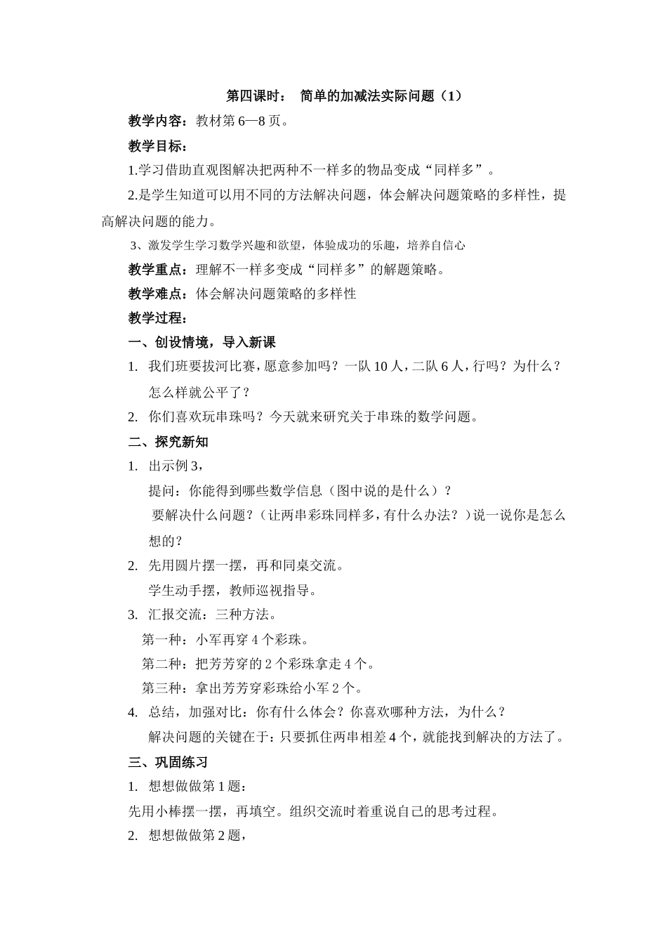 加减实际问题_第1页