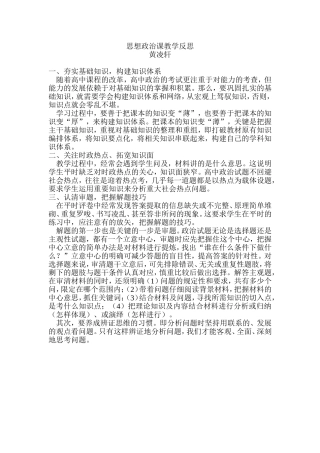 思想政治课教学反思1