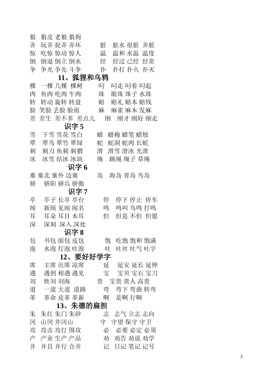 小学语文第三册扩词_第3页