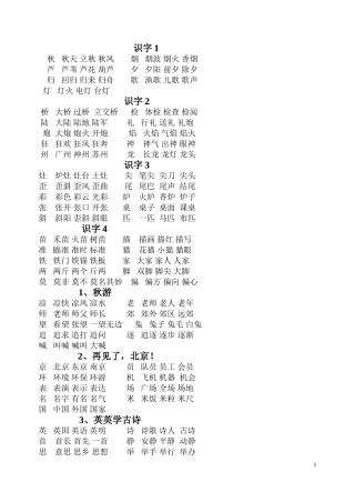 小学语文第三册扩词