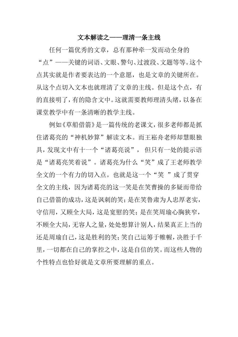 文本解读之——理清一条主线_第1页