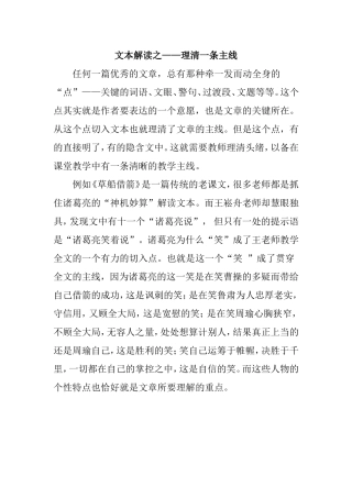 文本解读之——理清一条主线