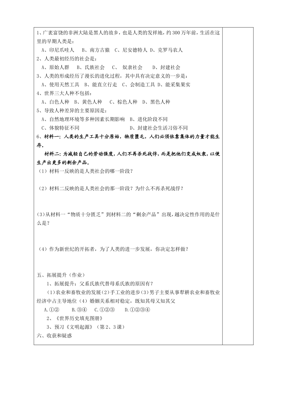 九年级历史第1课导学单_第2页