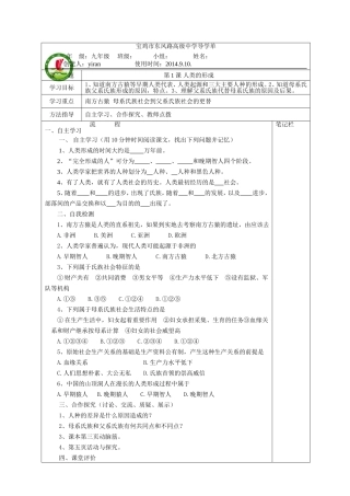 九年级历史第1课导学单