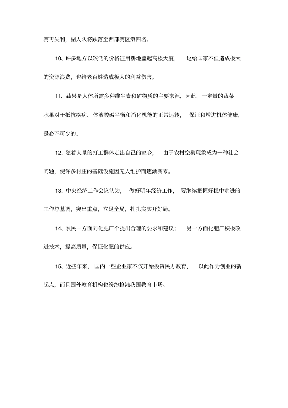 人教版高一语文必修一：病句练习一+【KS5U+高考】_第2页