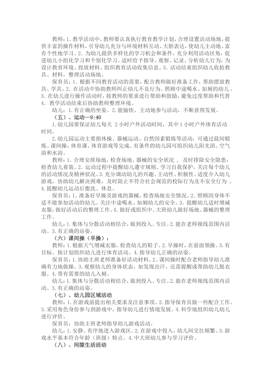 幼儿园一日课程基本要求_第2页