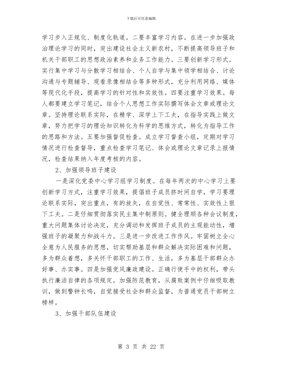 党委政府作风建设的分析材料与党委政府工作总结及工作思路汇编_第3页