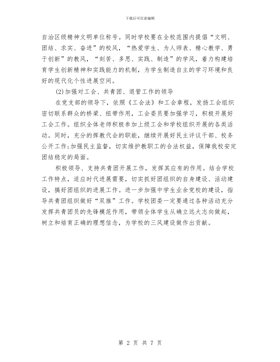 党委支部工作计划与党委理论中心组学习计划汇编_第2页