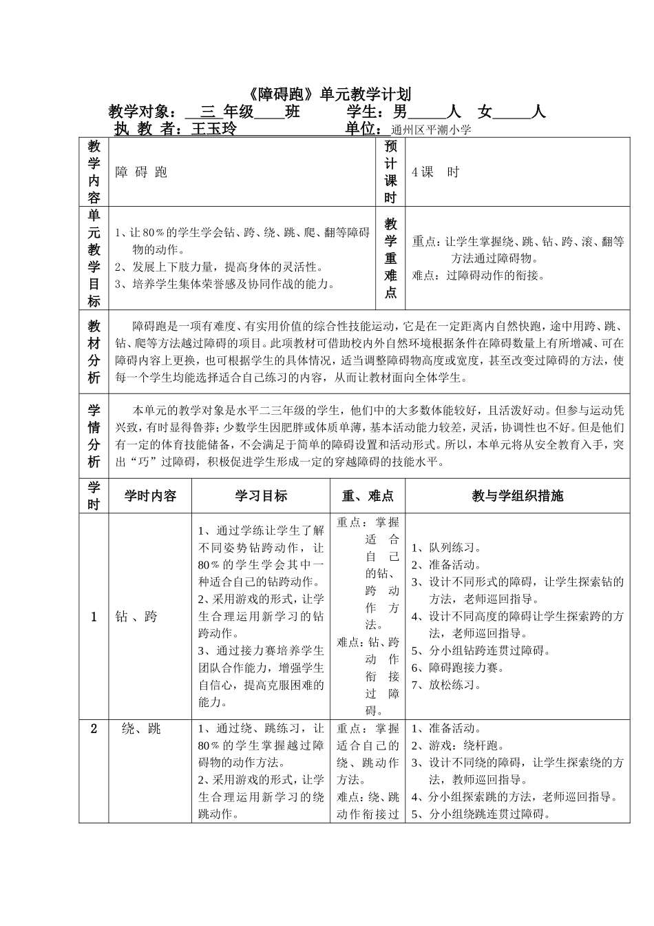 《障碍跑》单元教学计划_第1页