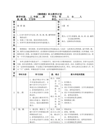 《障碍跑》单元教学计划