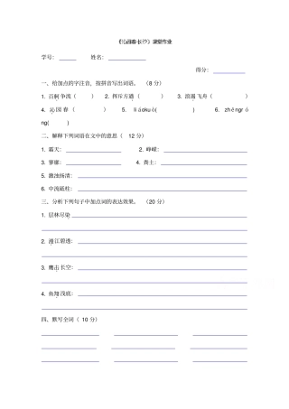 人教版高一语文习题必修一沁园春长沙