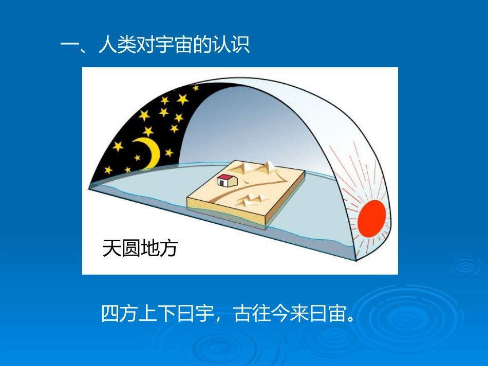 地球的宇宙环境_第3页