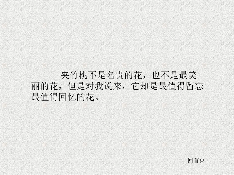 夹竹桃 (2)_第3页