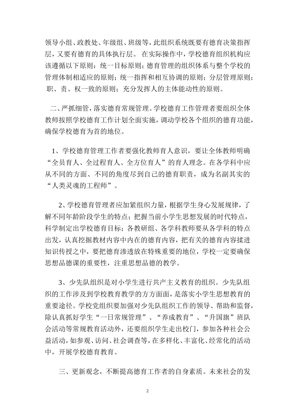 浅谈学校德育管理工作2015-5-14_第2页