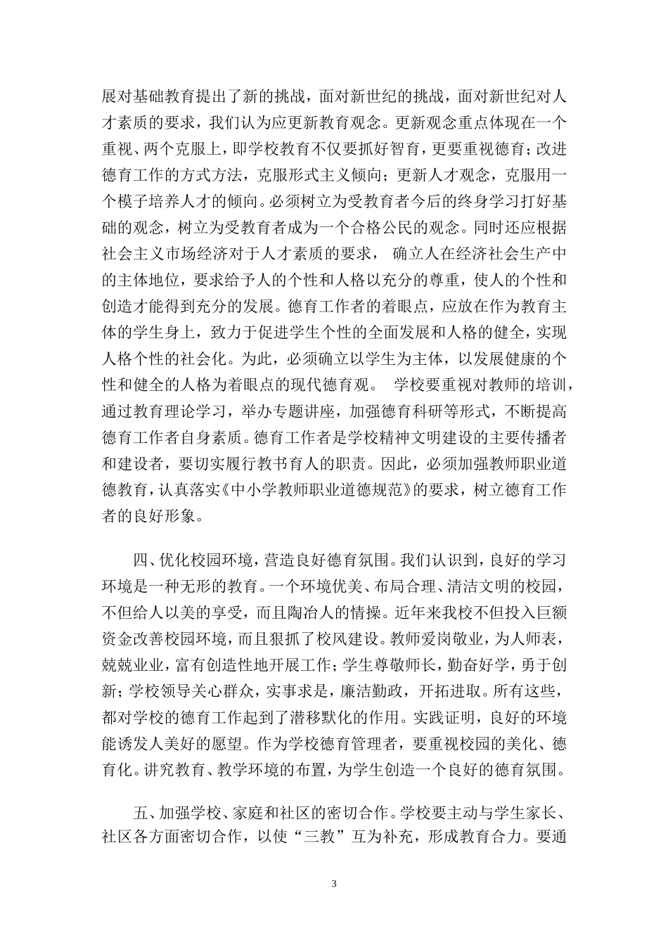 浅谈学校德育管理工作2015-5-14_第3页