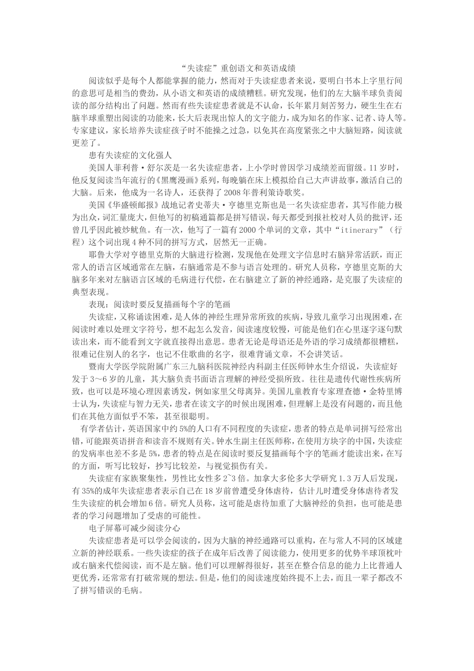 “失读症”重创语文和英语成绩_第1页