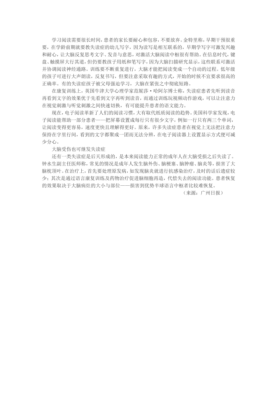“失读症”重创语文和英语成绩_第2页