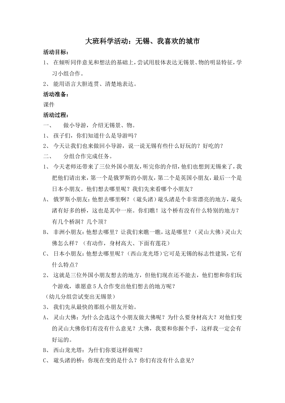 无锡，我喜欢的城市_第1页