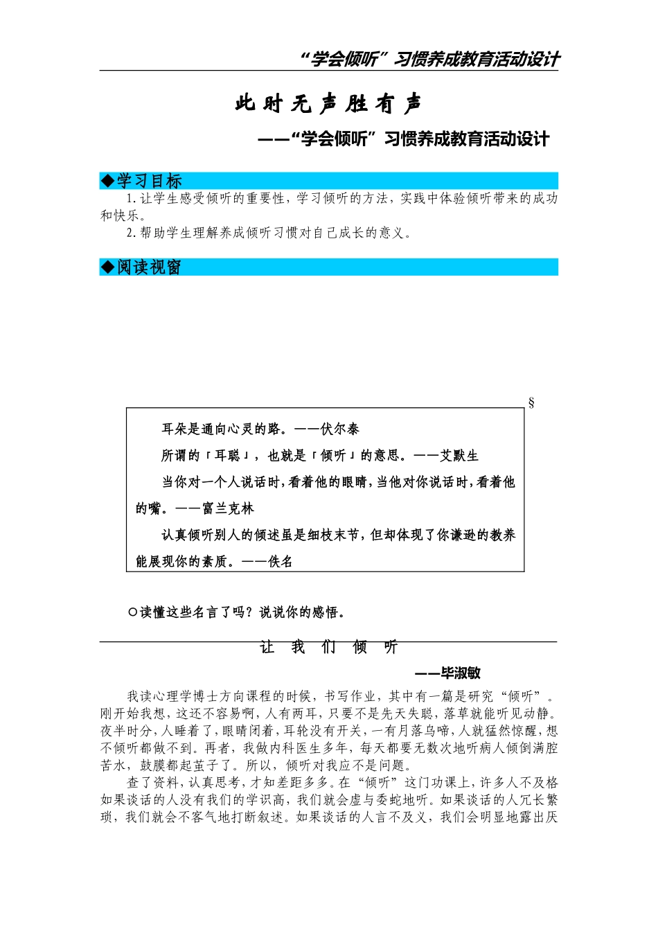 欲拿好成绩，需要会倾听_第1页