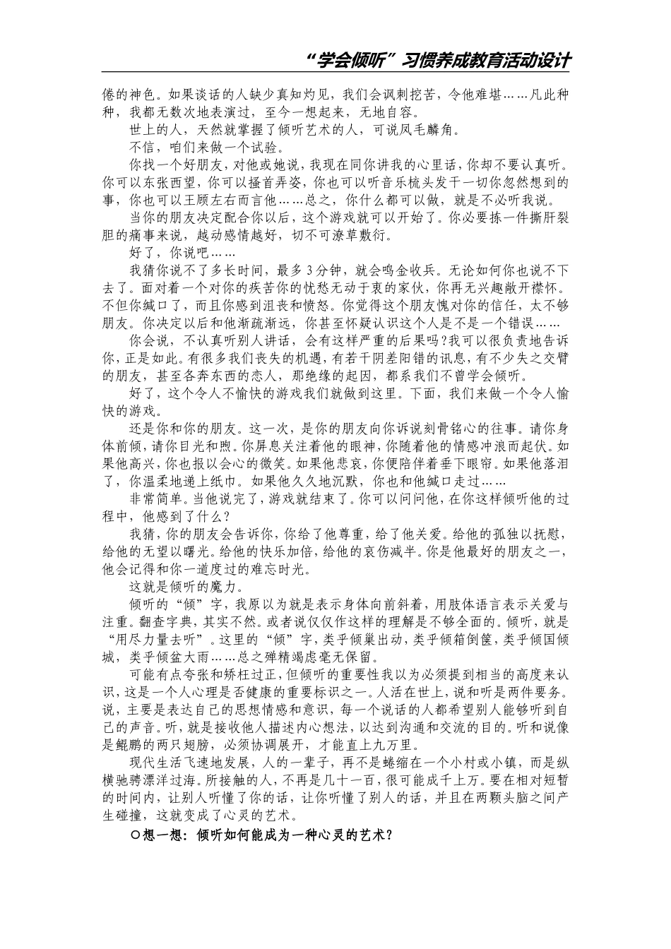 欲拿好成绩，需要会倾听_第2页