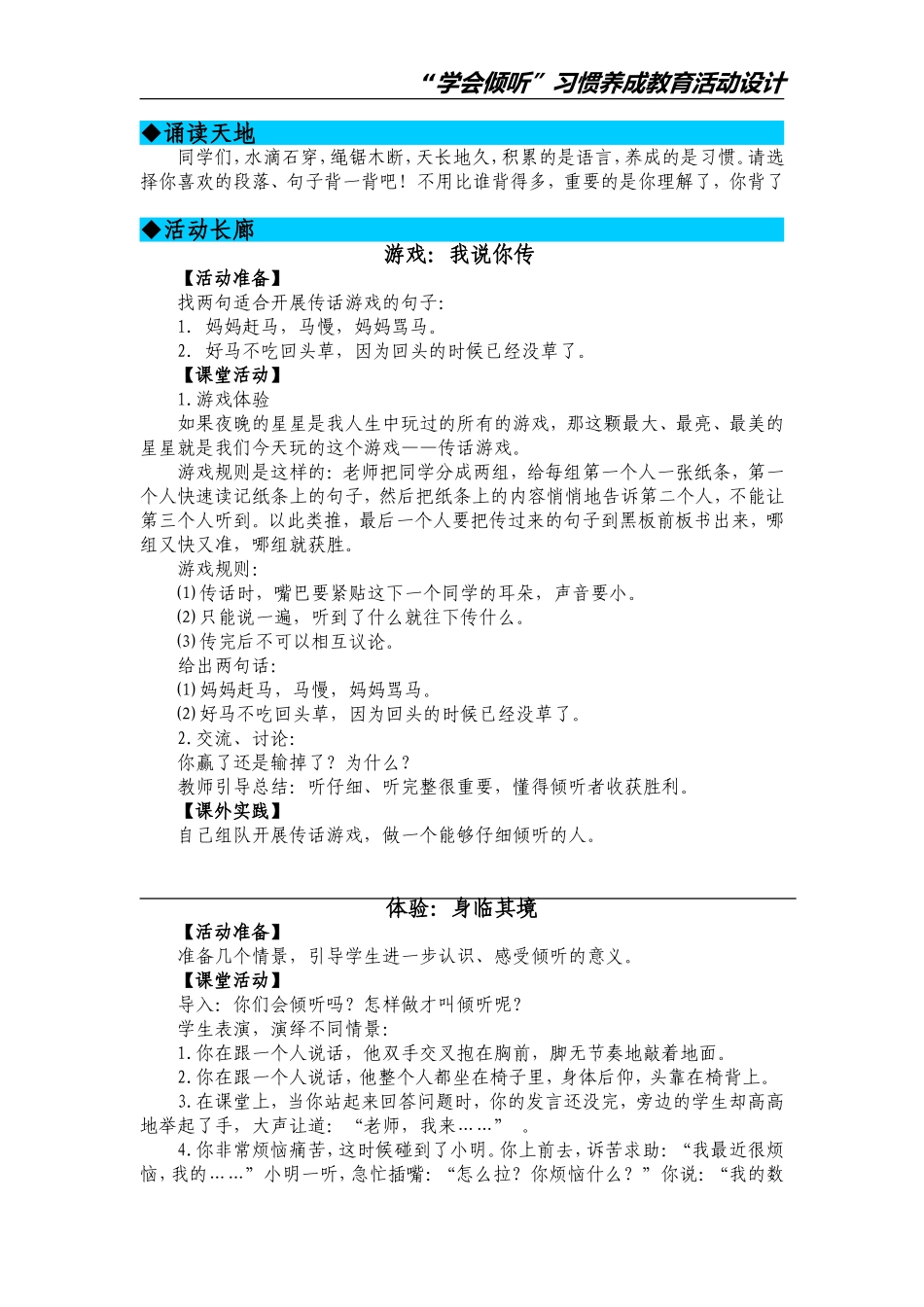 欲拿好成绩，需要会倾听_第3页