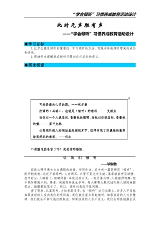 欲拿好成绩，需要会倾听