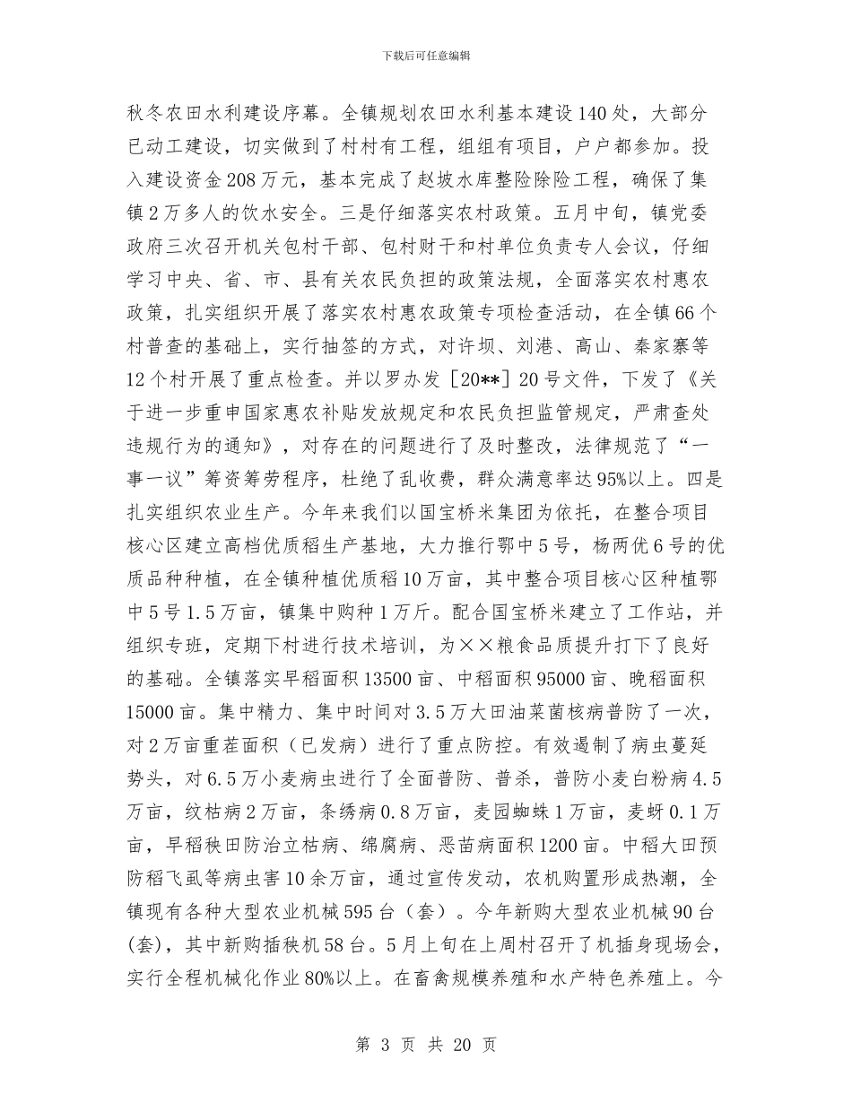 党委政府工作总结及工作思路与党委月末学堂学习工作意见汇编_第3页