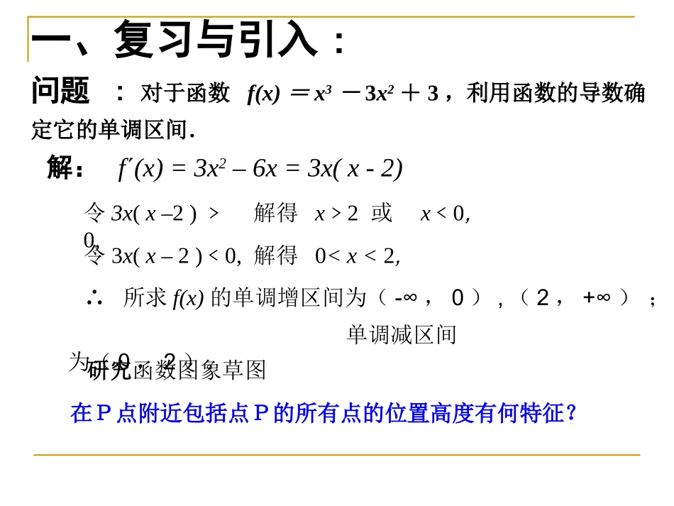 极大值与极小值0_第2页