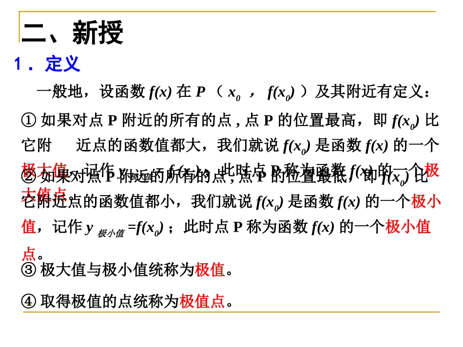 极大值与极小值0_第3页