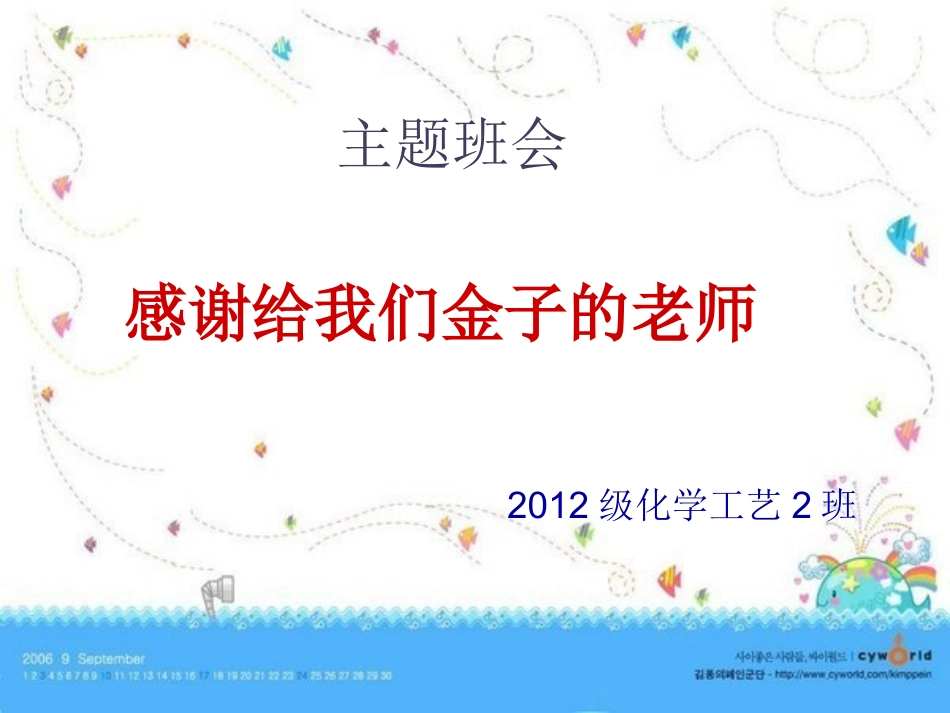 感恩老师主题班会2_第1页