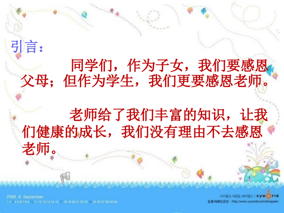 感恩老师主题班会2_第2页