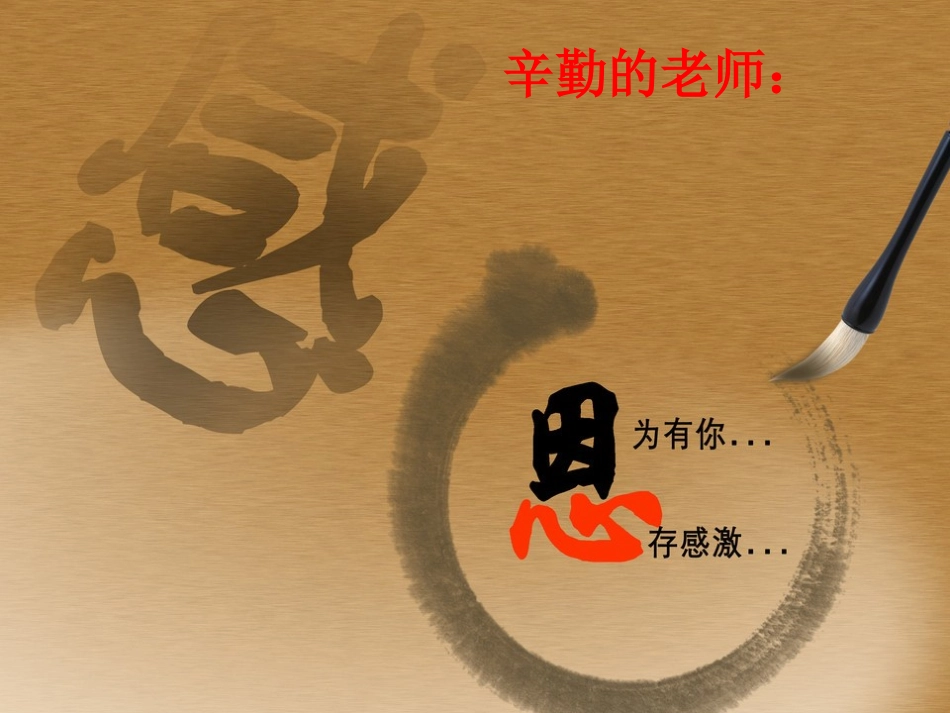 感恩老师主题班会2_第3页