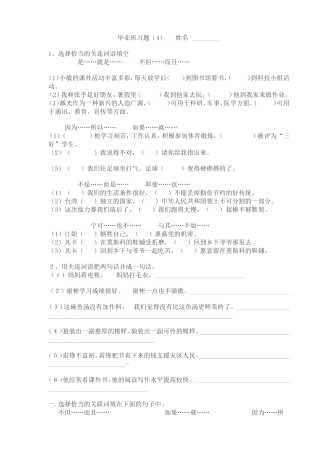 毕业班习题（4）