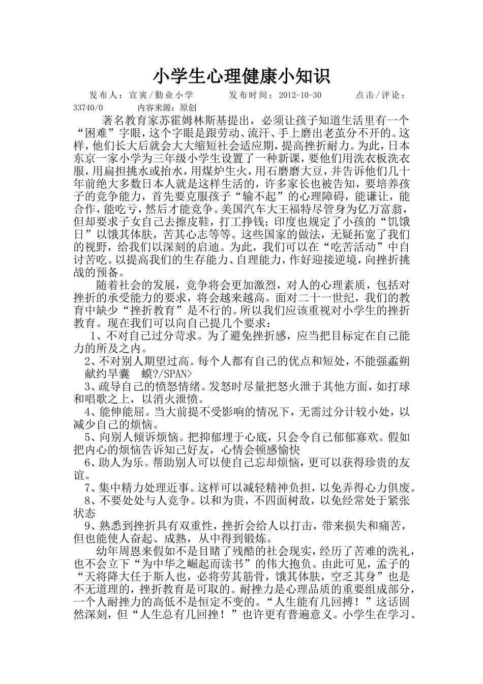 小学生心理健康小知识 (2)_第1页