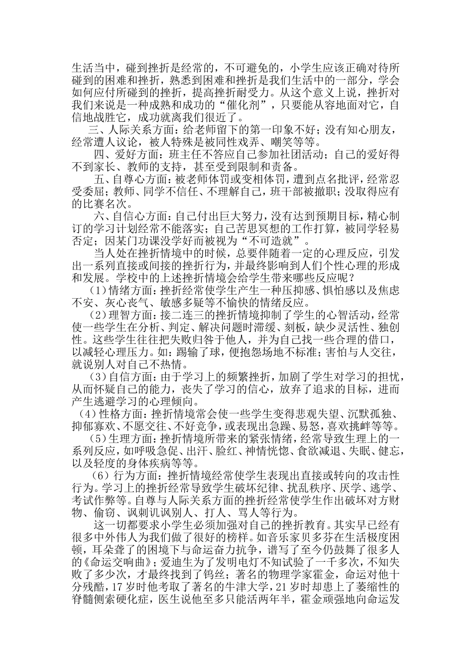 小学生心理健康小知识 (2)_第2页