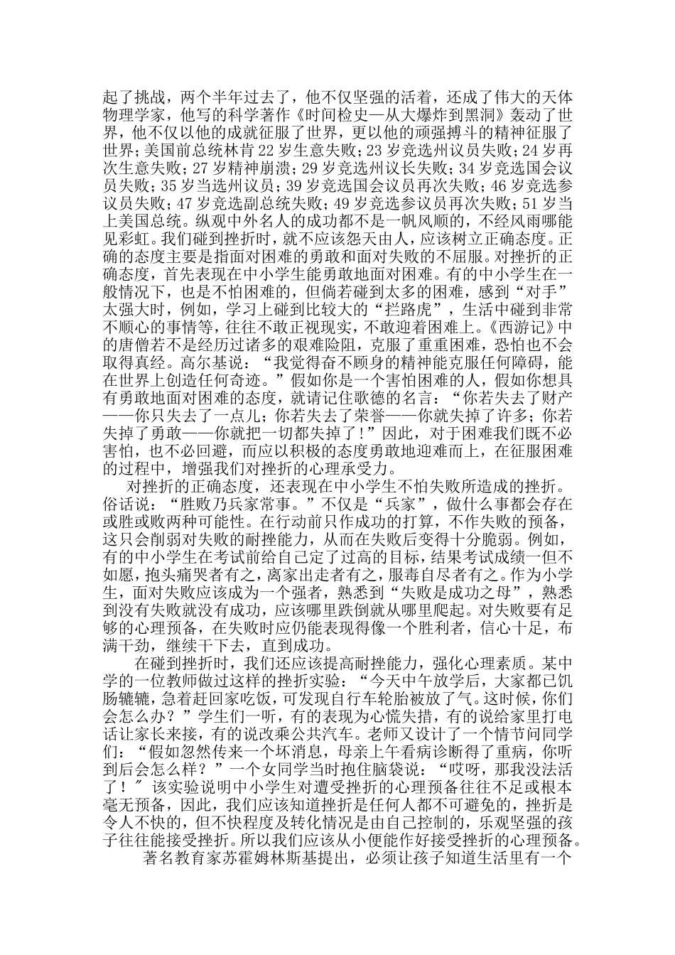 小学生心理健康小知识 (2)_第3页