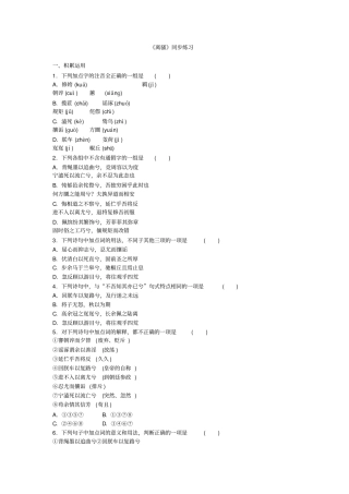 人教版高一语文必修二：离骚+同步练习+【KS5U+高考】