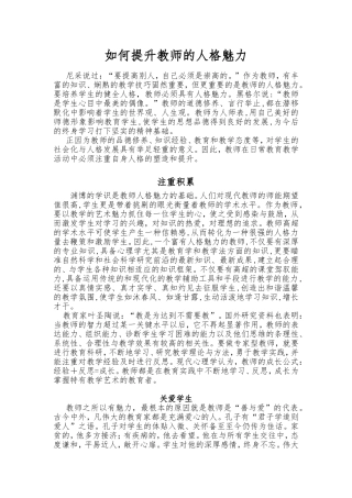 如何提升教师的人格魅力