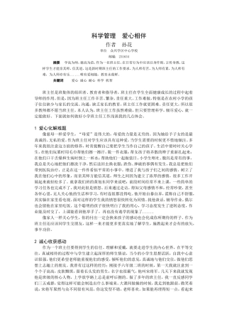 科学管理爱心相伴
