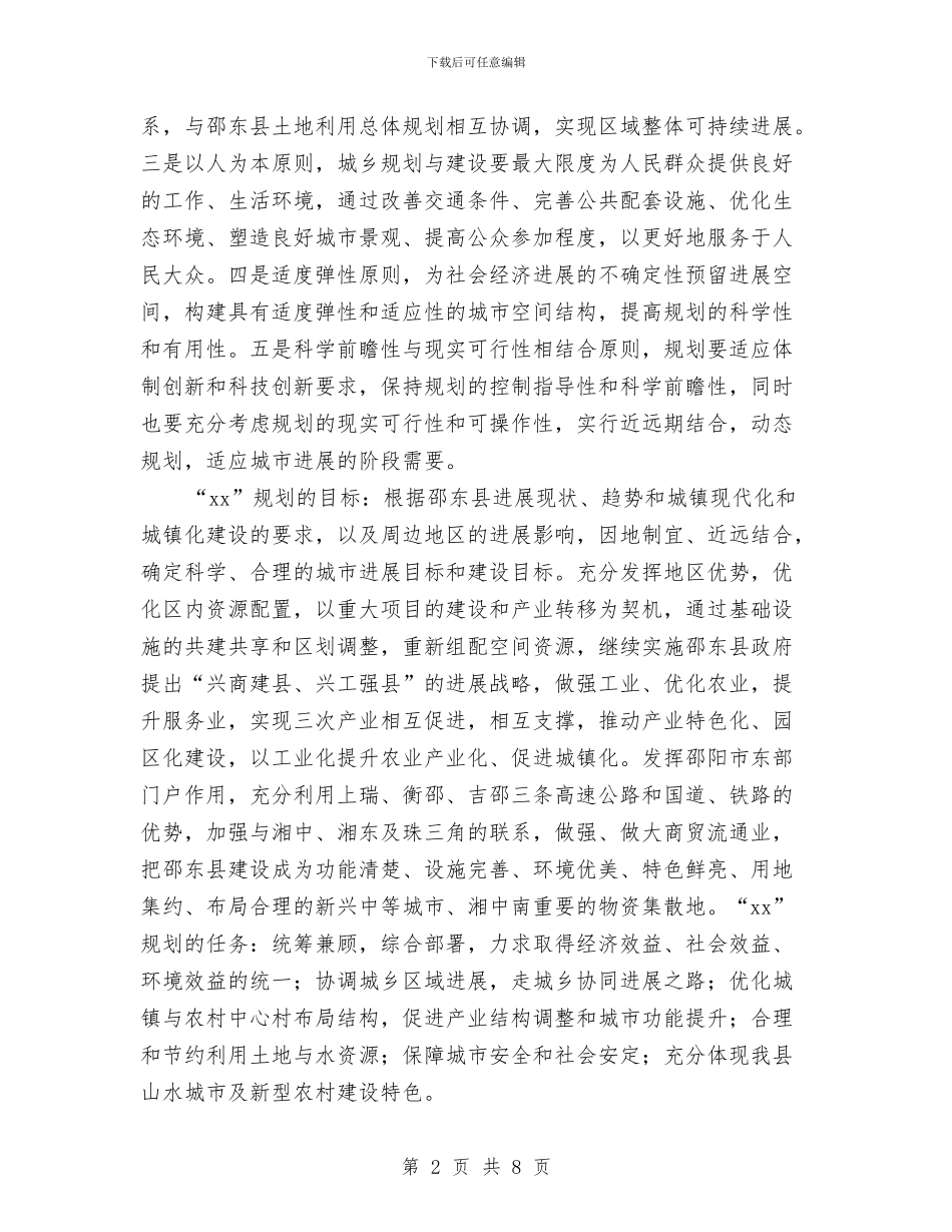 党委机关单位工作计划与党委理论中心组学习计划汇编_第2页