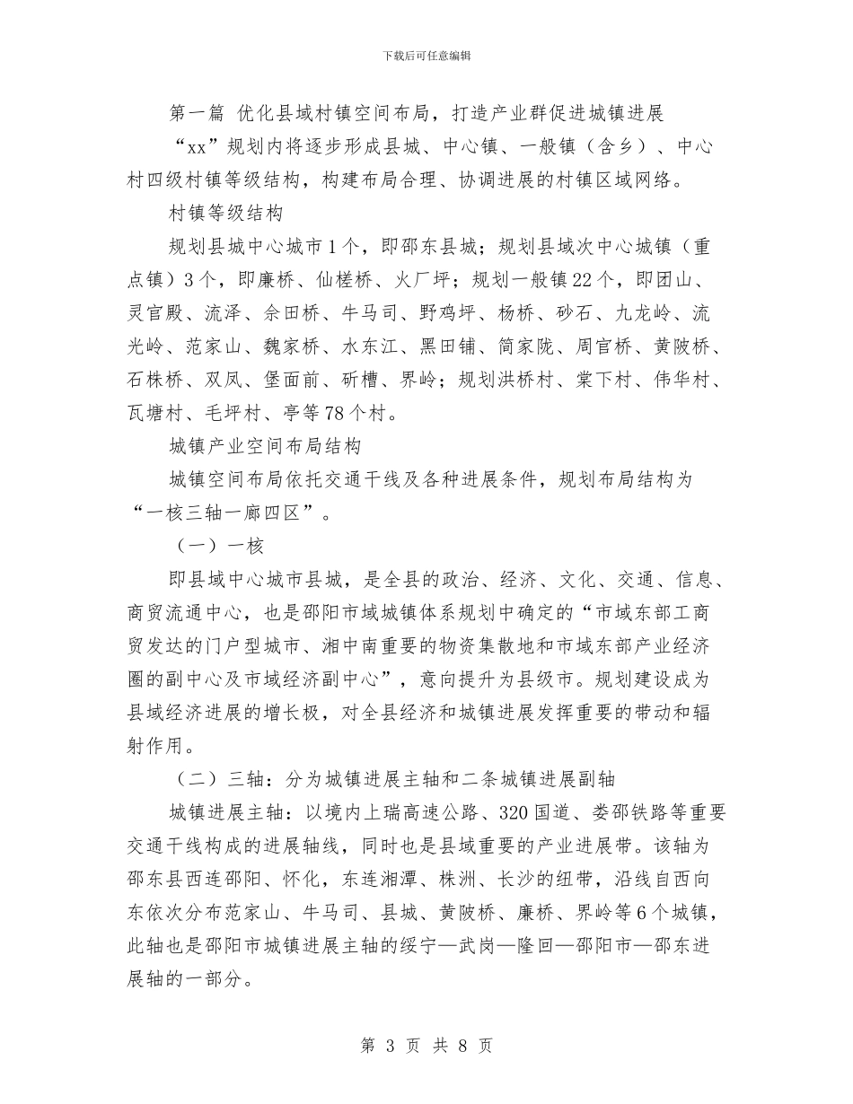 党委机关单位工作计划与党委理论中心组学习计划汇编_第3页