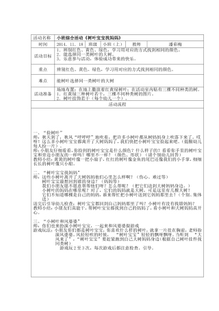 小班综合活动《树叶宝宝找妈妈》