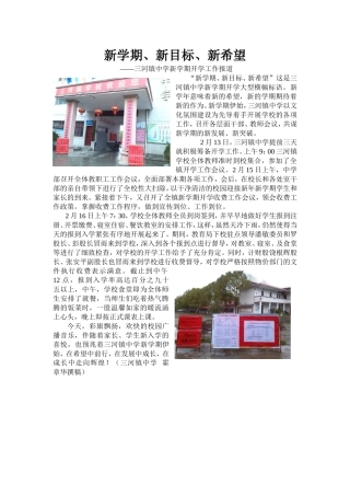 新学期、新目标、新希望