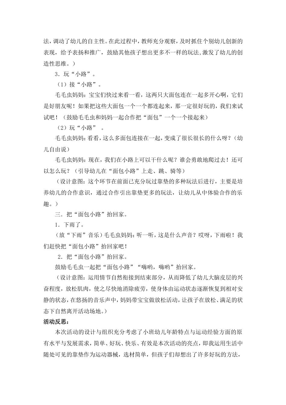 小班体育活动《毛毛虫的大面包》_第2页