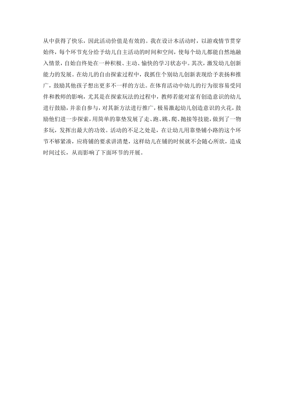 小班体育活动《毛毛虫的大面包》_第3页