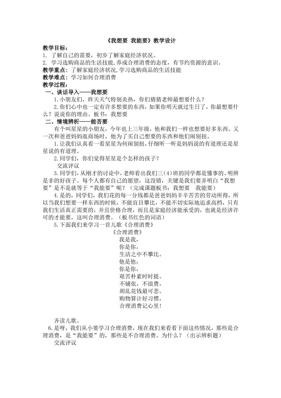 我想要我能要教学设计_第1页