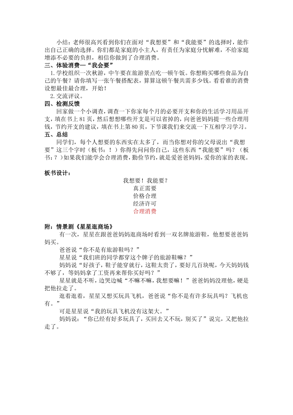 我想要我能要教学设计_第2页