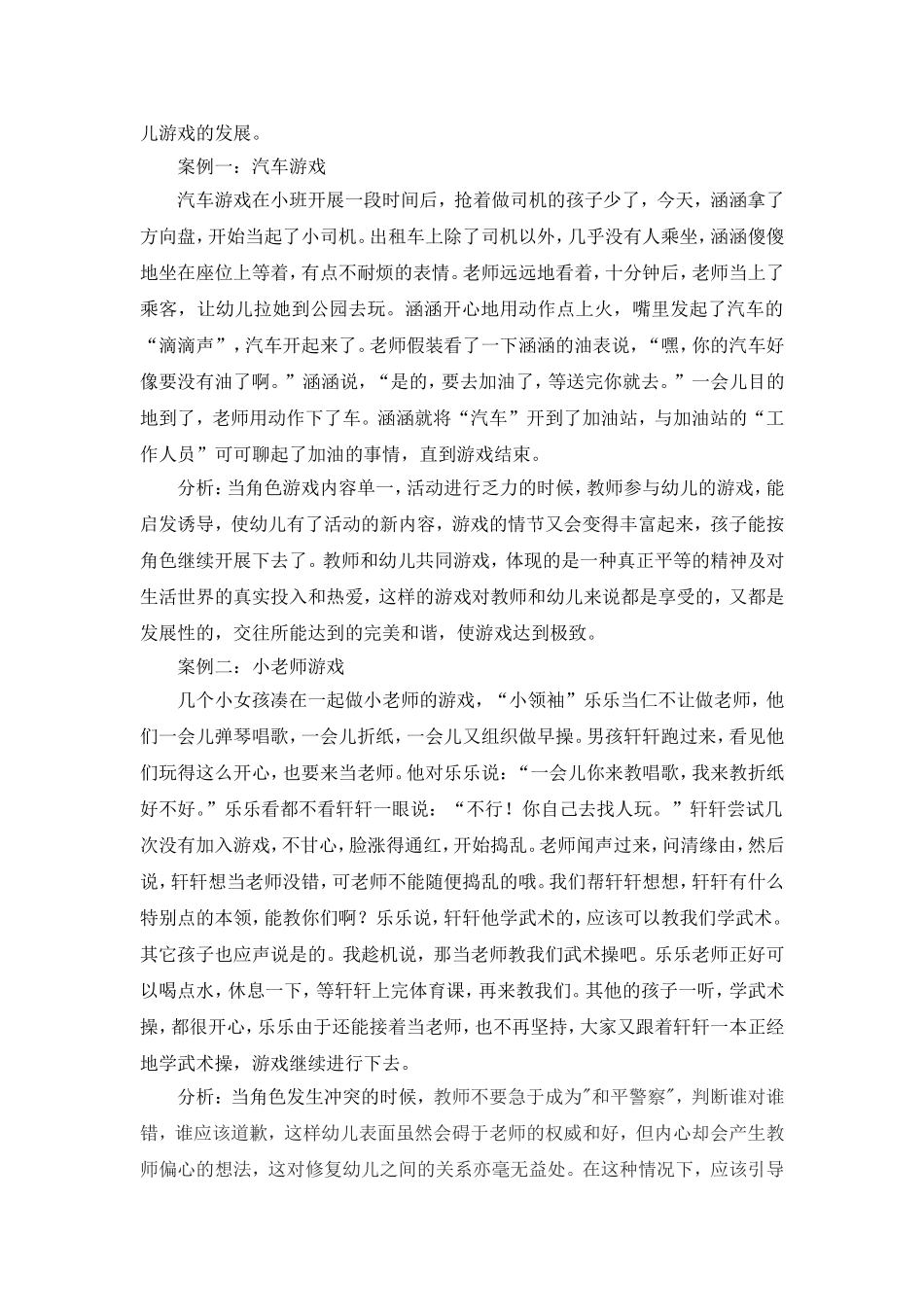 刘丽英：角色游戏中教师指导策略的初探_第3页